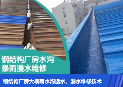 北辰金属屋面防腐翻新确保金属屋面长久使用