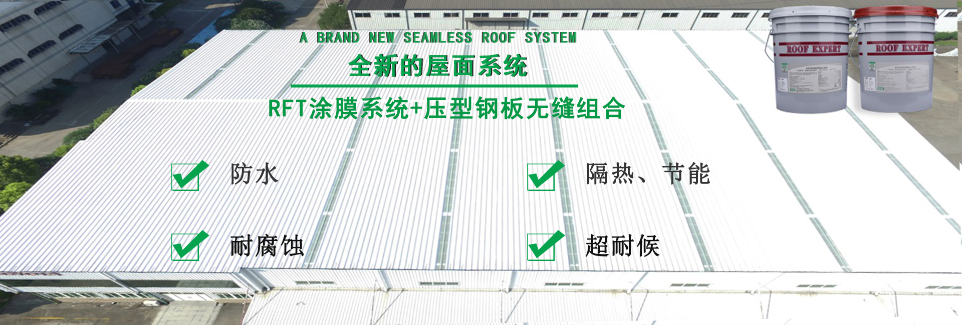 北辰金属屋面防腐翻新