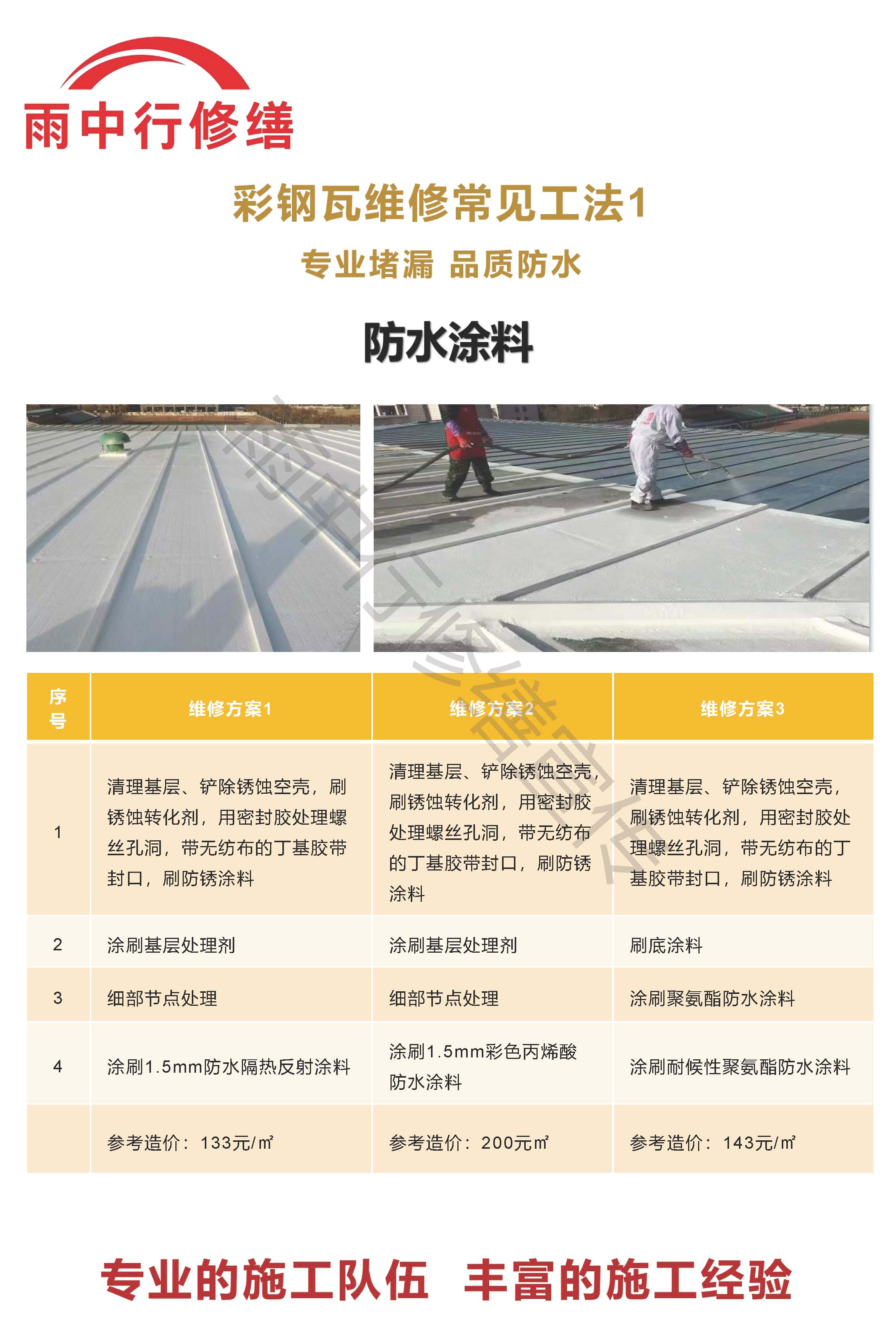 北辰专业彩钢瓦防腐翻新服务